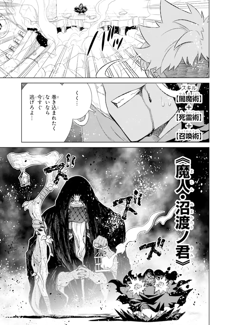 世界でただ一人の魔物使い～転職したら魔王に間違われました～ 第46.2話 - Page 9