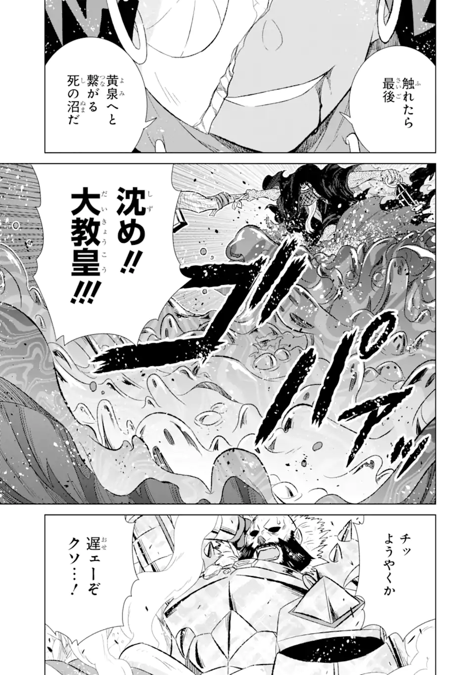 世界でただ一人の魔物使い～転職したら魔王に間違われました～ 第46.2話 - Page 11