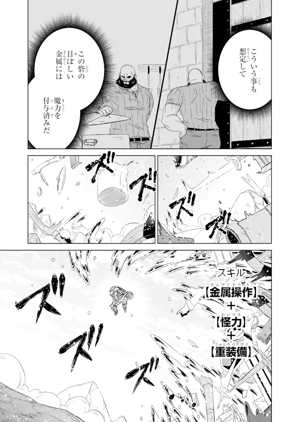 世界でただ一人の魔物使い～転職したら魔王に間違われました～ 第46.2話 - Page 12