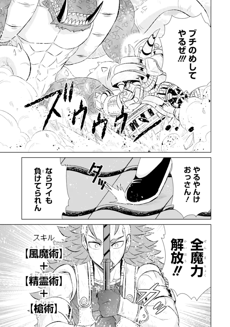 世界でただ一人の魔物使い～転職したら魔王に間違われました～ 第46.2話 - Page 15