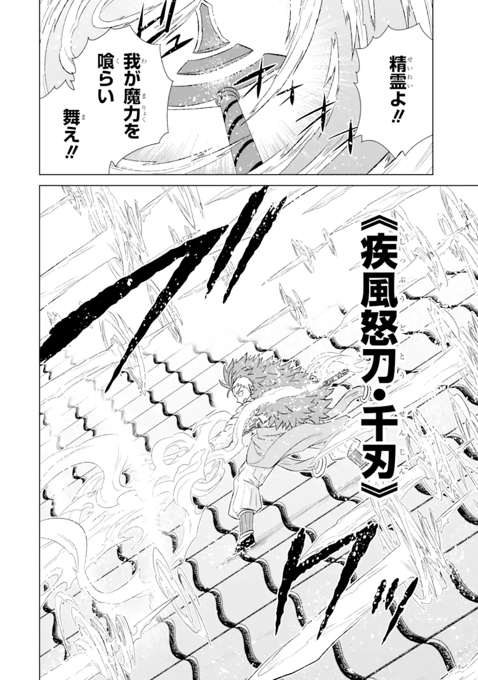 世界でただ一人の魔物使い～転職したら魔王に間違われました～ 第46.2話 - Page 15