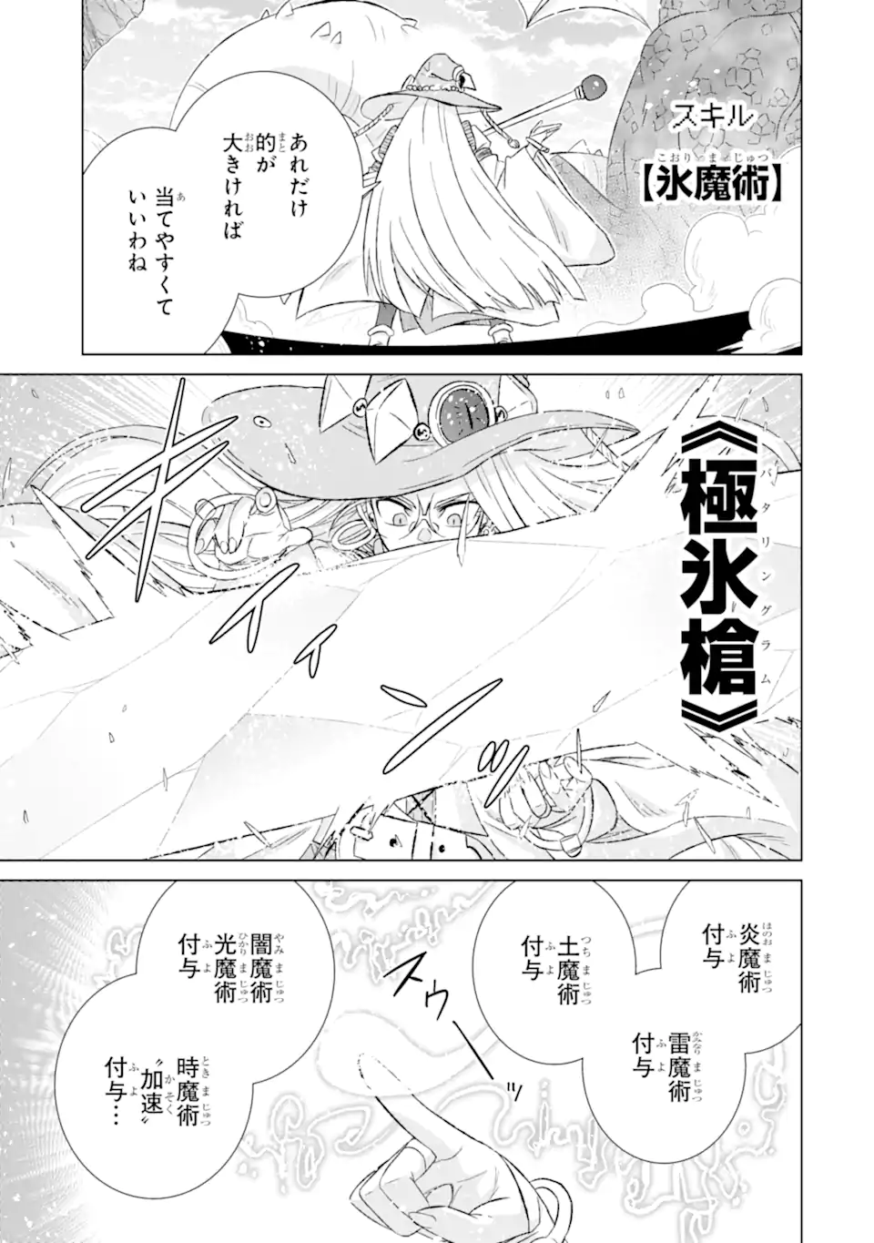 世界でただ一人の魔物使い～転職したら魔王に間違われました～ 第46.2話 - Page 16