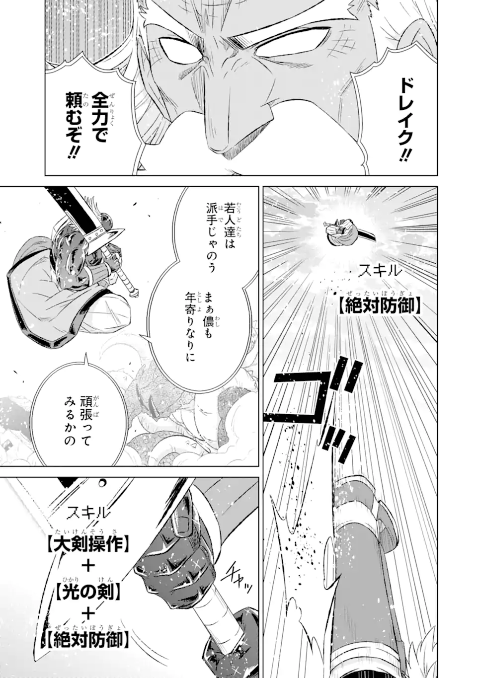 世界でただ一人の魔物使い～転職したら魔王に間違われました～ 第46.3話 - Page 1