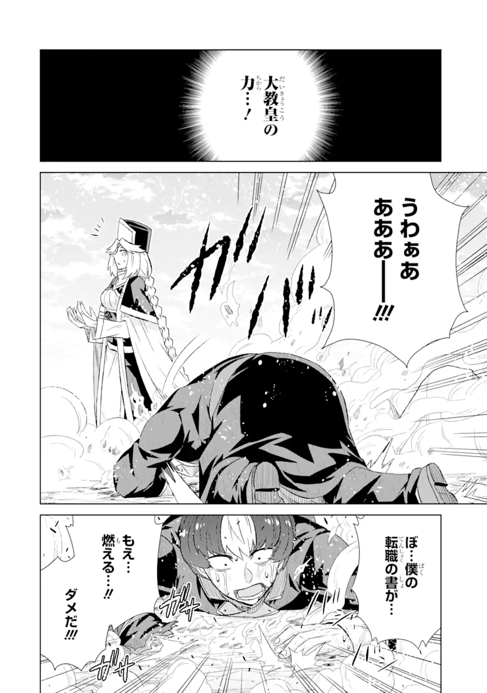 世界でただ一人の魔物使い～転職したら魔王に間違われました～ 第46.3話 - Page 11