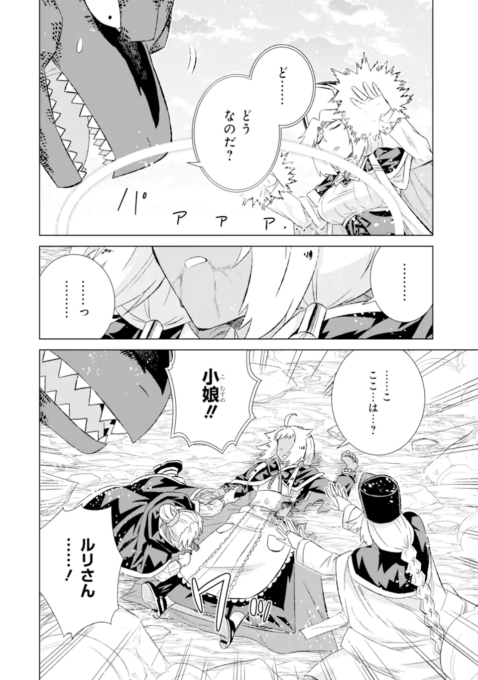 世界でただ一人の魔物使い～転職したら魔王に間違われました～ 第46.3話 - Page 12