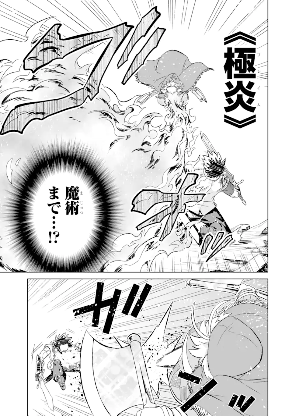 世界でただ一人の魔物使い～転職したら魔王に間違われました～ 第47.1話 - Page 8