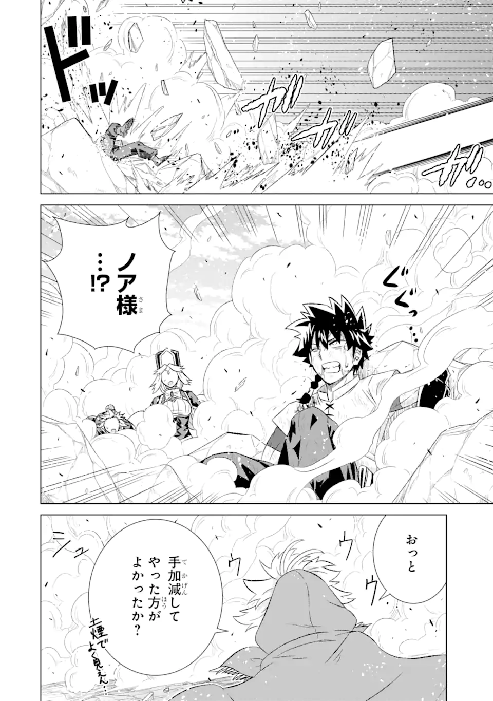 世界でただ一人の魔物使い～転職したら魔王に間違われました～ 第47.1話 - Page 8