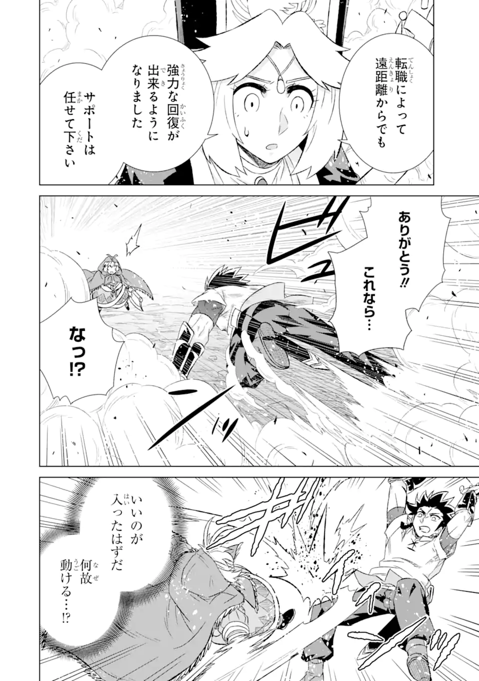 世界でただ一人の魔物使い～転職したら魔王に間違われました～ 第47.1話 - Page 10