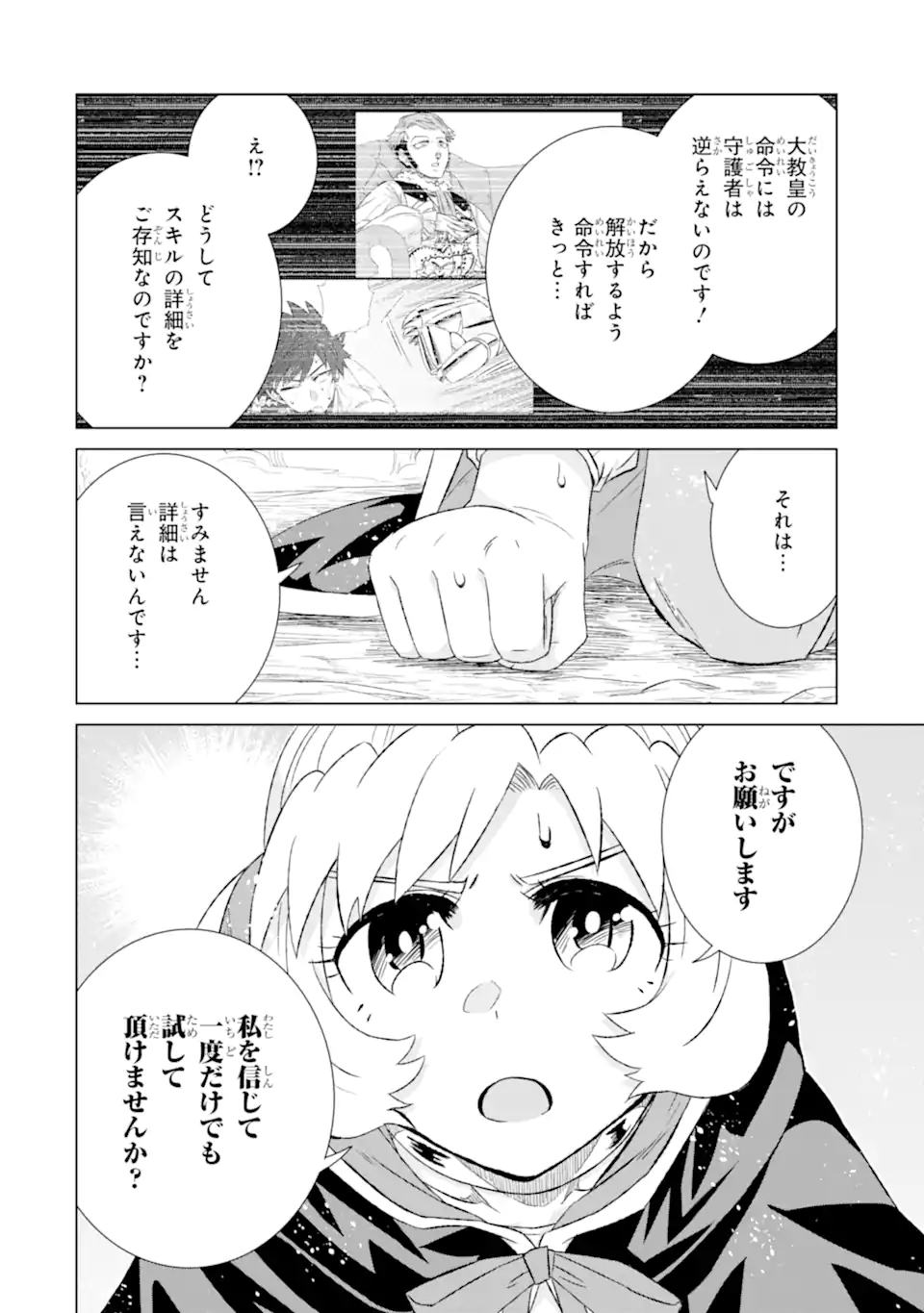 世界でただ一人の魔物使い～転職したら魔王に間違われました～ 第47.1話 - Page 14