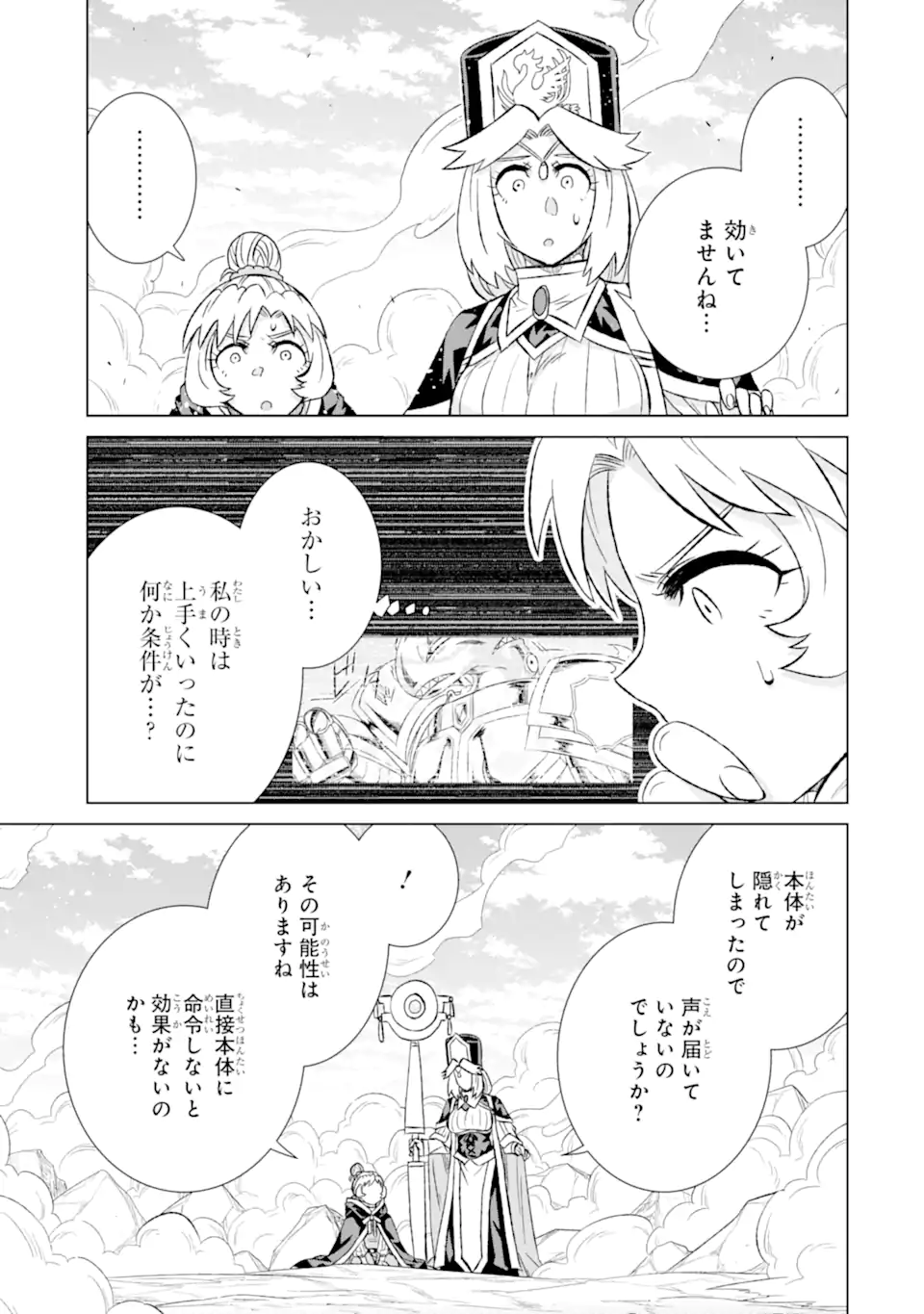 世界でただ一人の魔物使い～転職したら魔王に間違われました～ 第47.2話 - Page 2