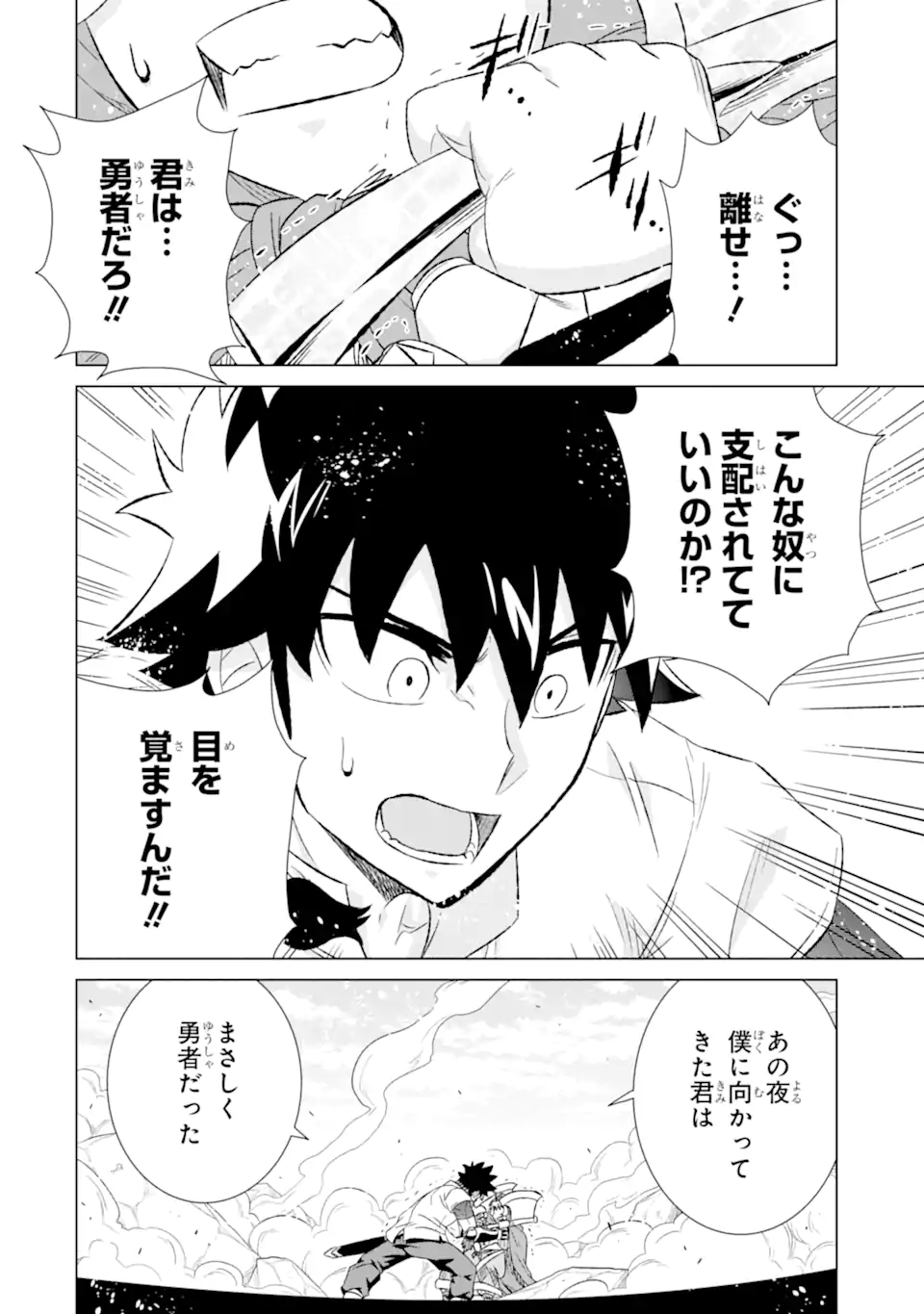 世界でただ一人の魔物使い～転職したら魔王に間違われました～ 第47.2話 - Page 6