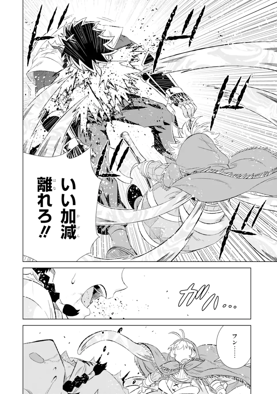 世界でただ一人の魔物使い～転職したら魔王に間違われました～ 第47.2話 - Page 8