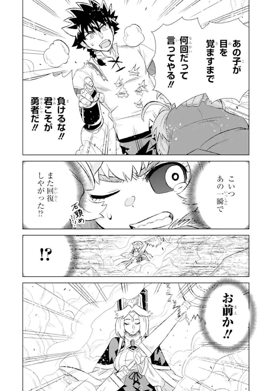 世界でただ一人の魔物使い～転職したら魔王に間違われました～ 第47.2話 - Page 10