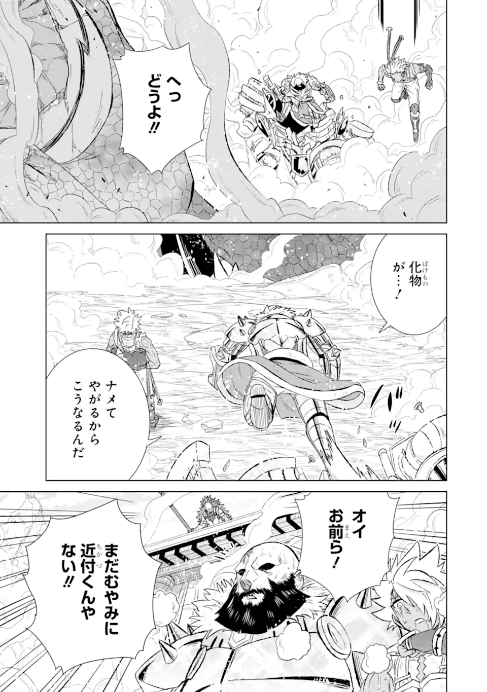 世界でただ一人の魔物使い～転職したら魔王に間違われました～ 第47.2話 - Page 13