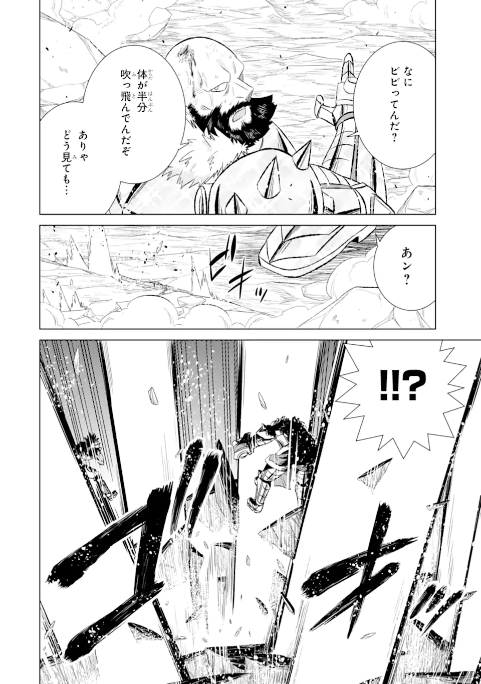 世界でただ一人の魔物使い～転職したら魔王に間違われました～ 第47.2話 - Page 14