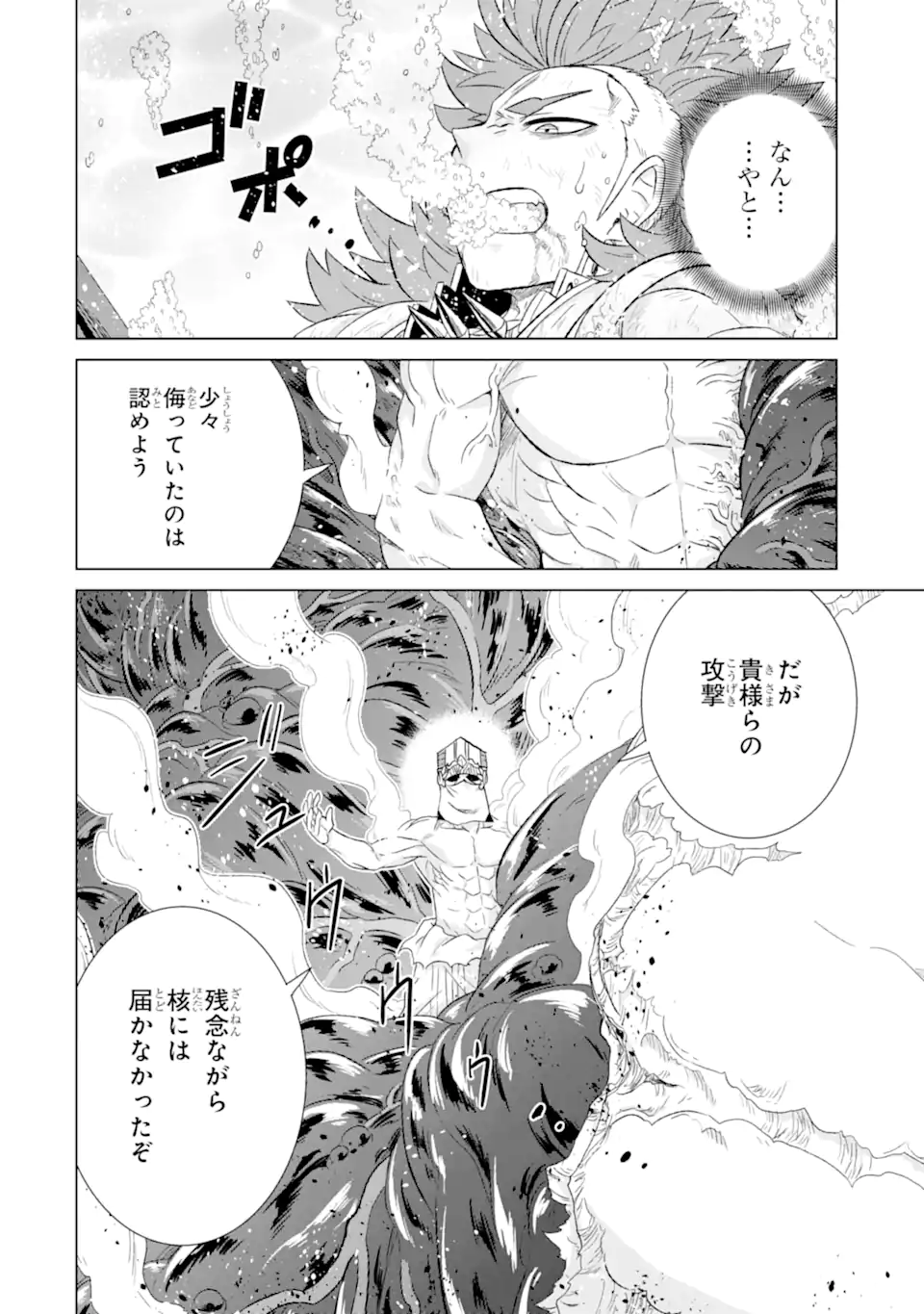 世界でただ一人の魔物使い～転職したら魔王に間違われました～ 第47.3話 - Page 4