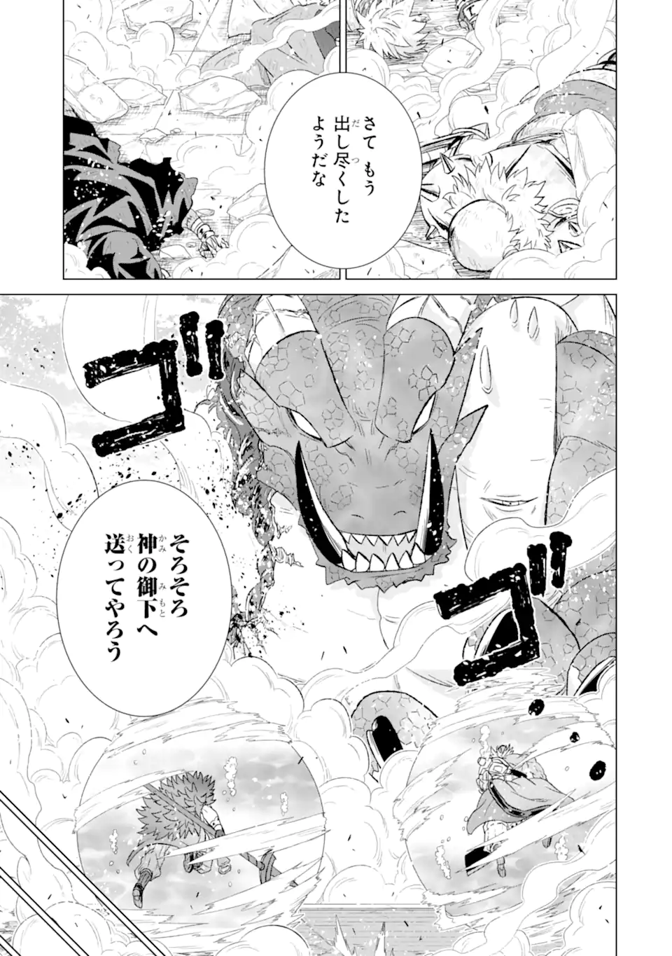 世界でただ一人の魔物使い～転職したら魔王に間違われました～ 第47.3話 - Page 5