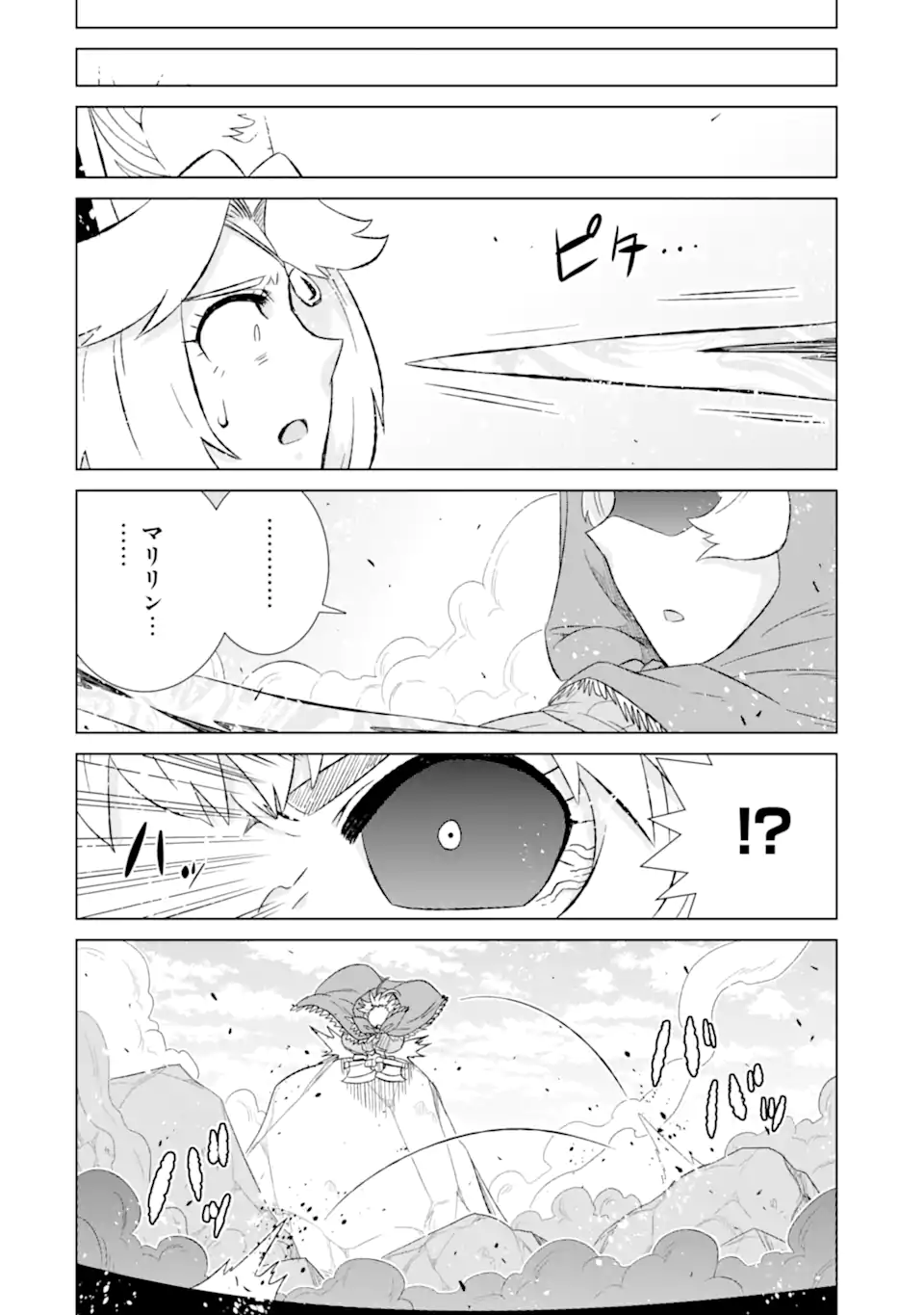 世界でただ一人の魔物使い～転職したら魔王に間違われました～ 第47.3話 - Page 6