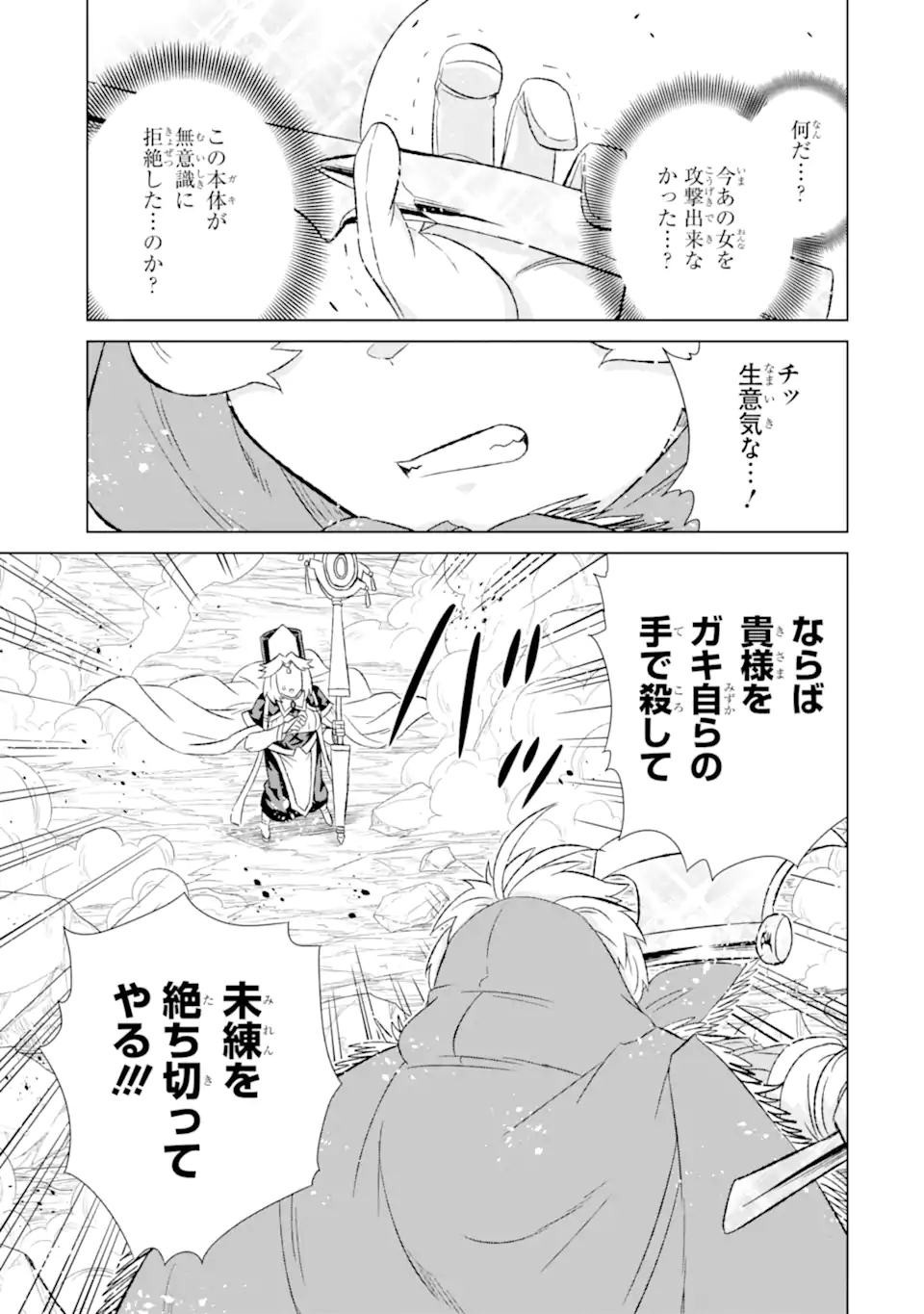 世界でただ一人の魔物使い～転職したら魔王に間違われました～ 第47.3話 - Page 6