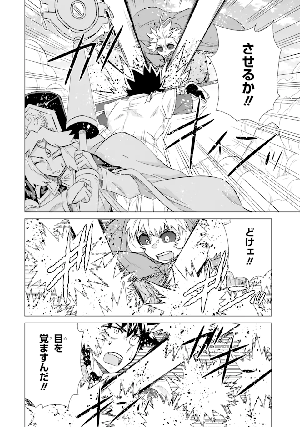 世界でただ一人の魔物使い～転職したら魔王に間違われました～ 第47.3話 - Page 8