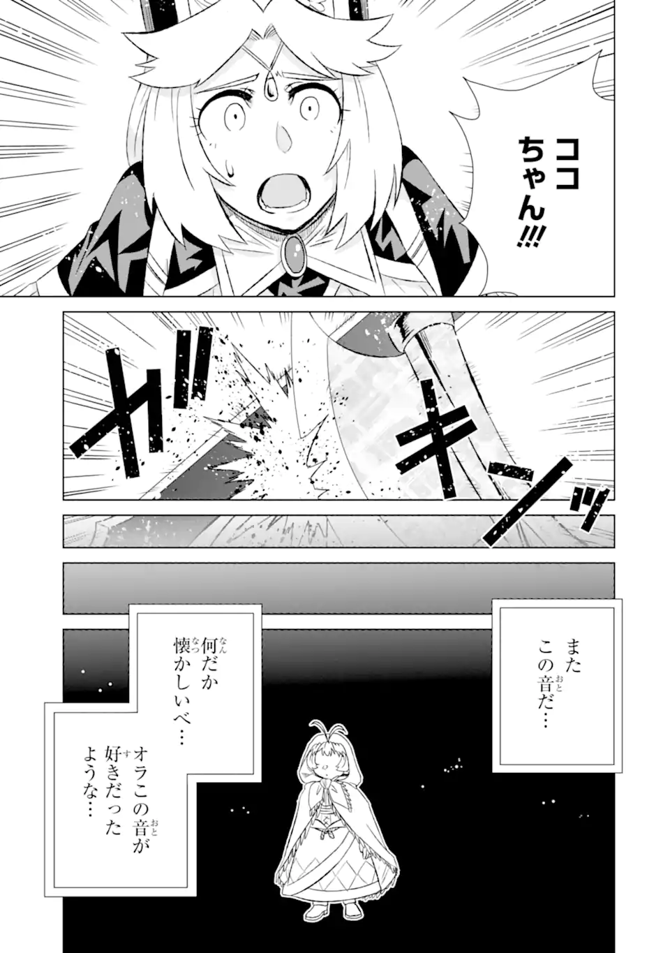 世界でただ一人の魔物使い～転職したら魔王に間違われました～ 第47.3話 - Page 8