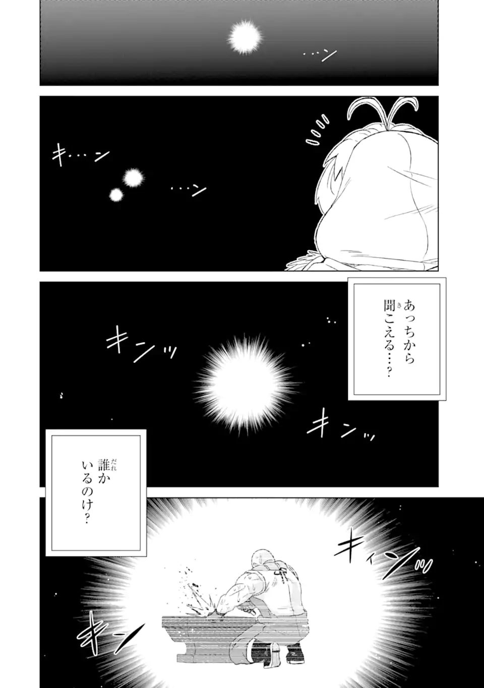 世界でただ一人の魔物使い～転職したら魔王に間違われました～ 第47.3話 - Page 10