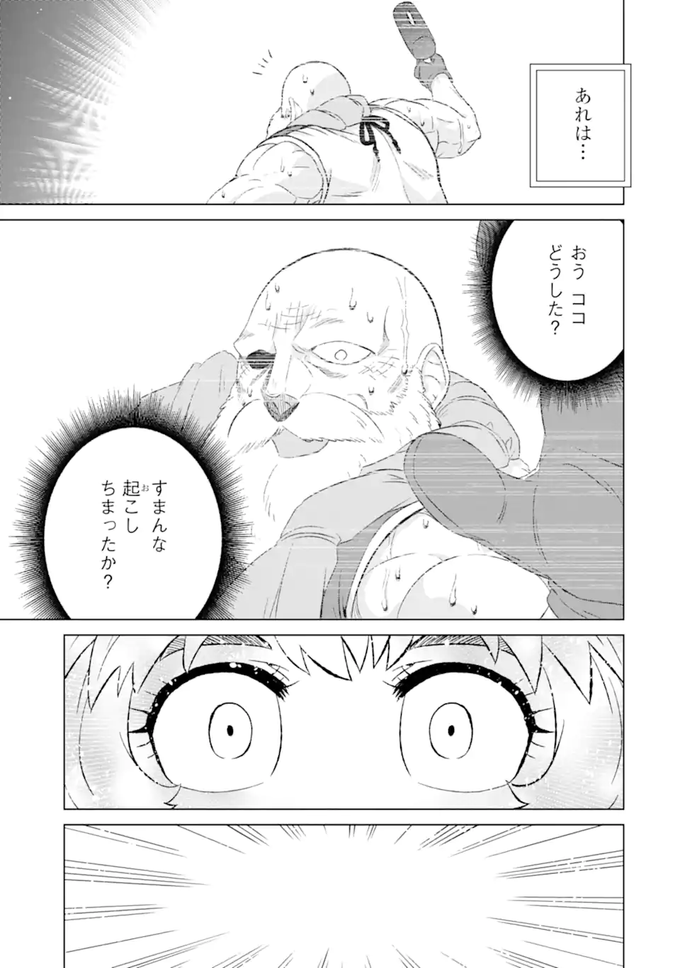 世界でただ一人の魔物使い～転職したら魔王に間違われました～ 第47.3話 - Page 11