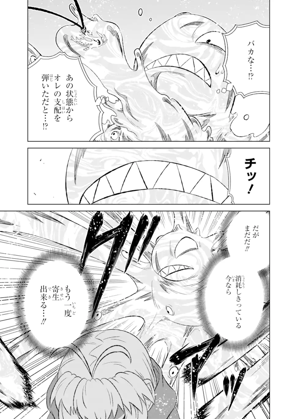 世界でただ一人の魔物使い～転職したら魔王に間違われました～ 第48.1話 - Page 4