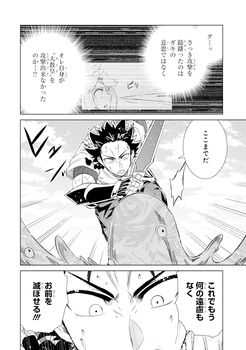 世界でただ一人の魔物使い～転職したら魔王に間違われました～ 第48.1話 - Page 6