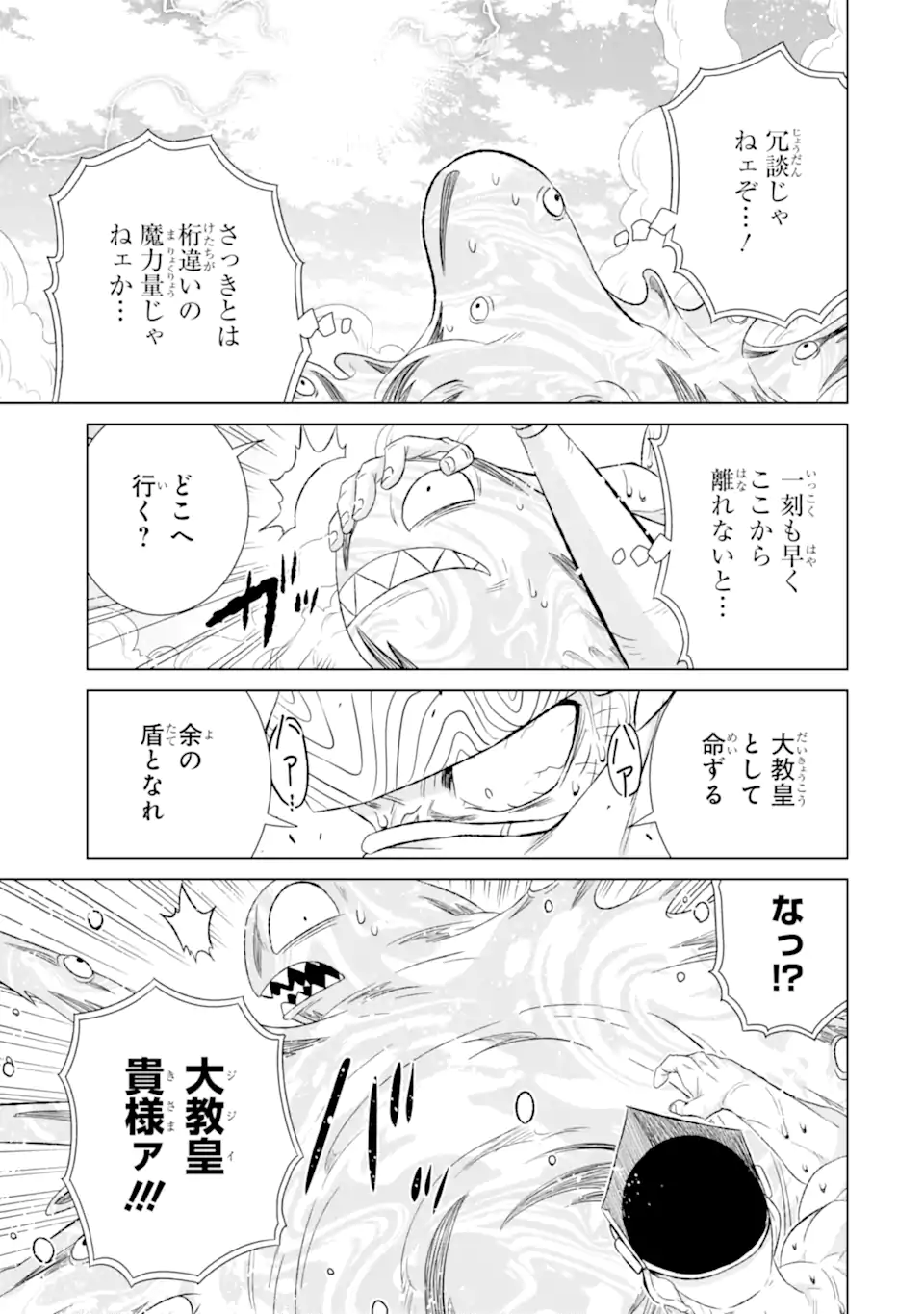 世界でただ一人の魔物使い～転職したら魔王に間違われました～ 第48.2話 - Page 2