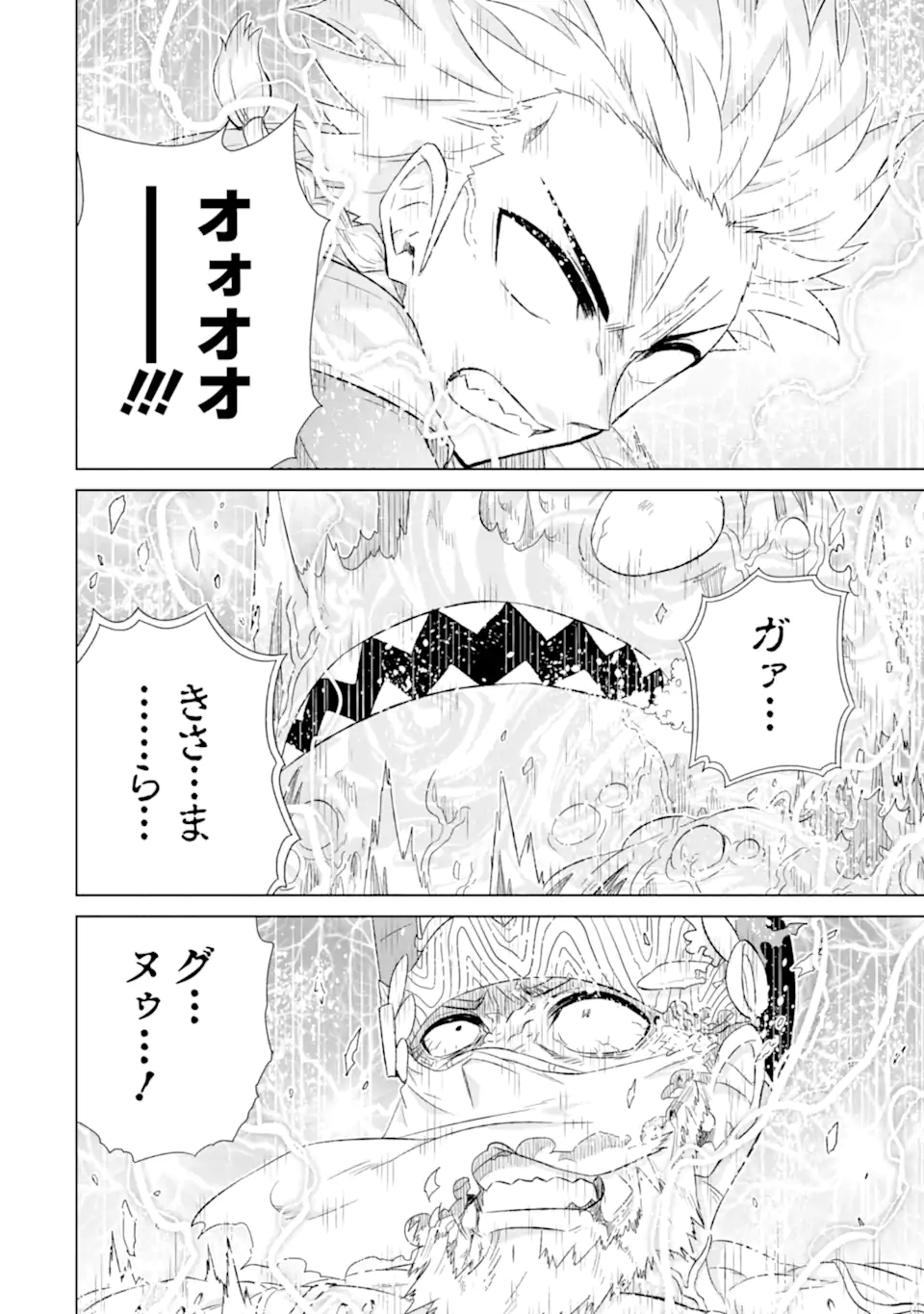 世界でただ一人の魔物使い～転職したら魔王に間違われました～ 第48.2話 - Page 4