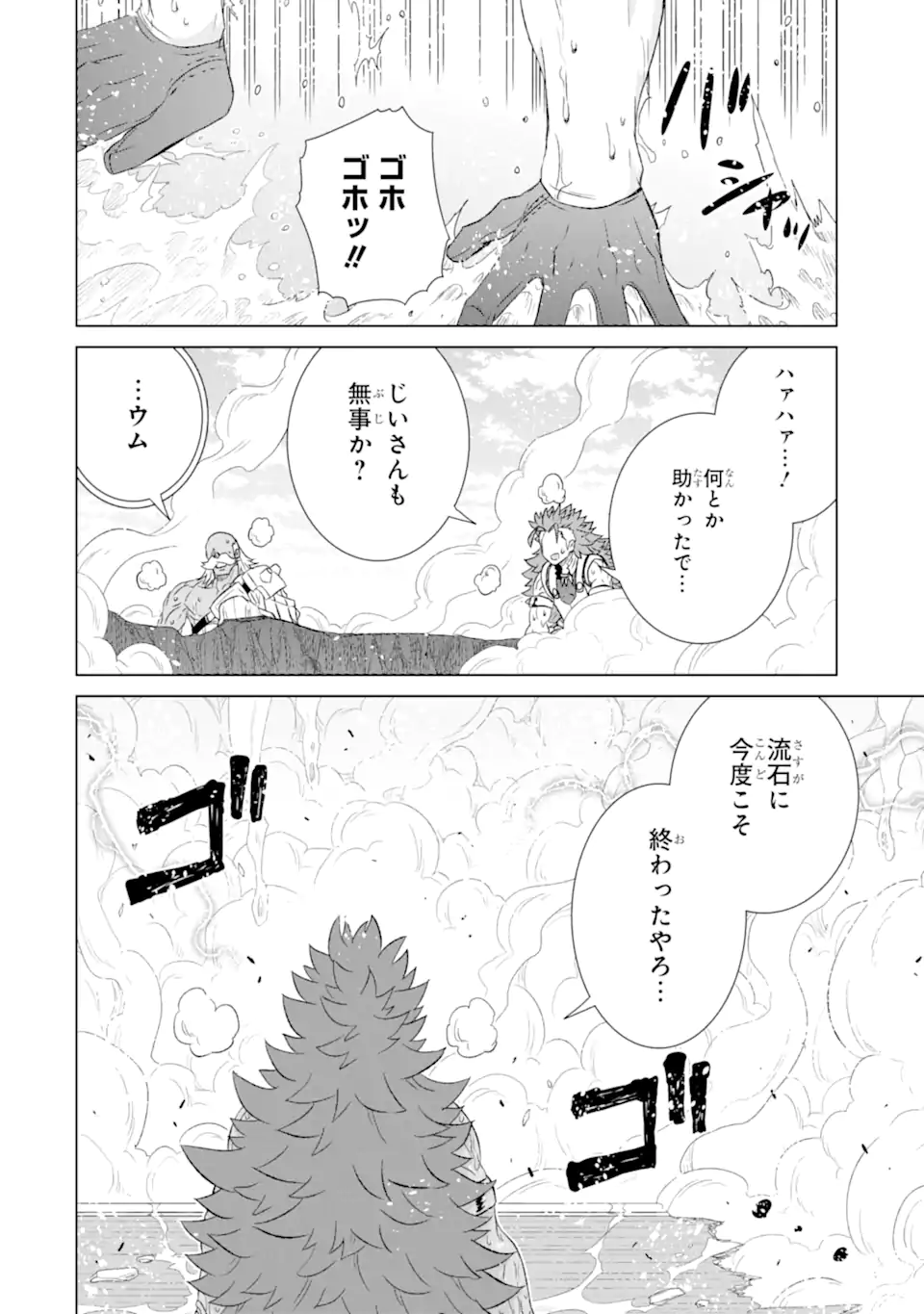 世界でただ一人の魔物使い～転職したら魔王に間違われました～ 第48.2話 - Page 7