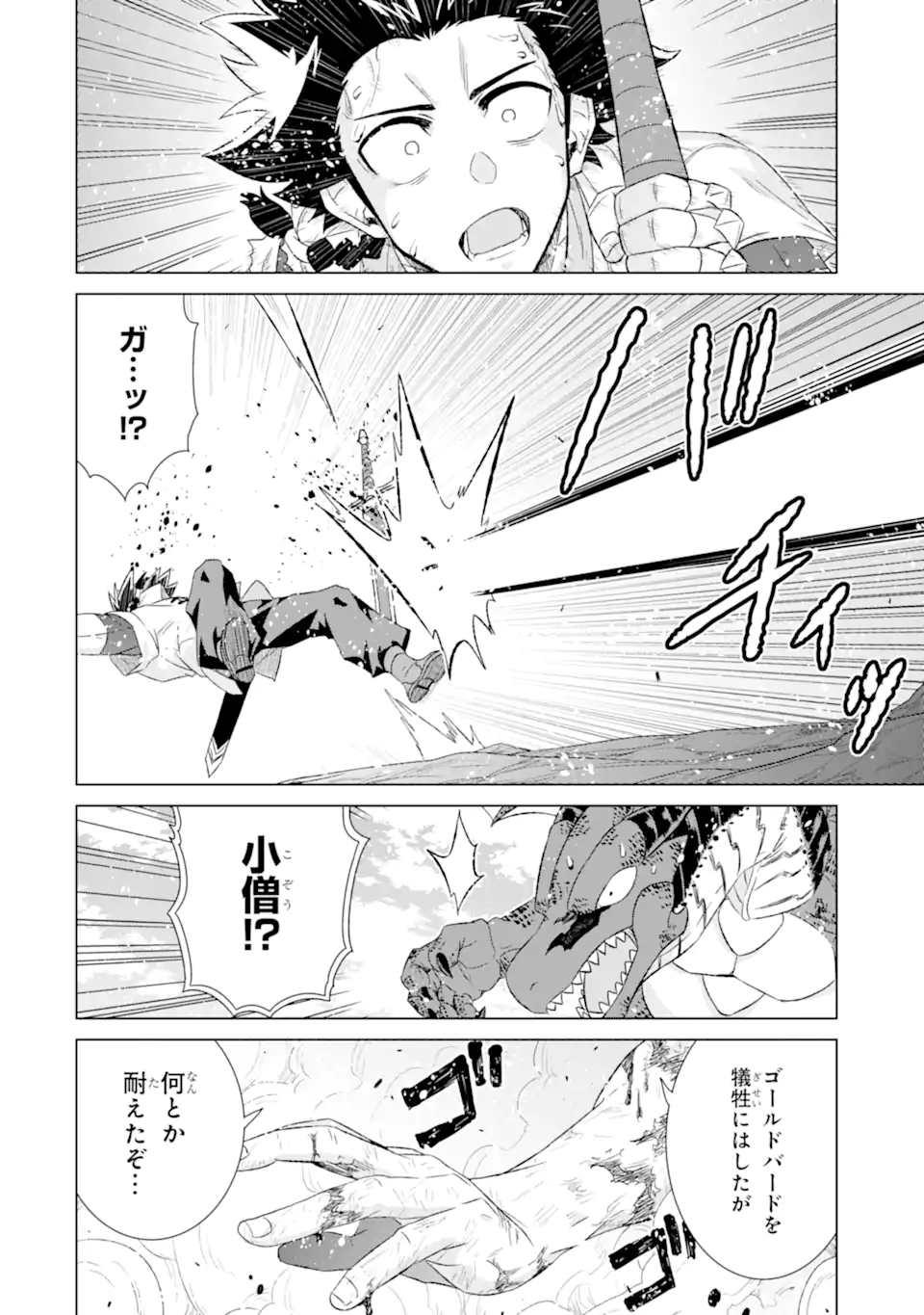 世界でただ一人の魔物使い～転職したら魔王に間違われました～ 第48.2話 - Page 9