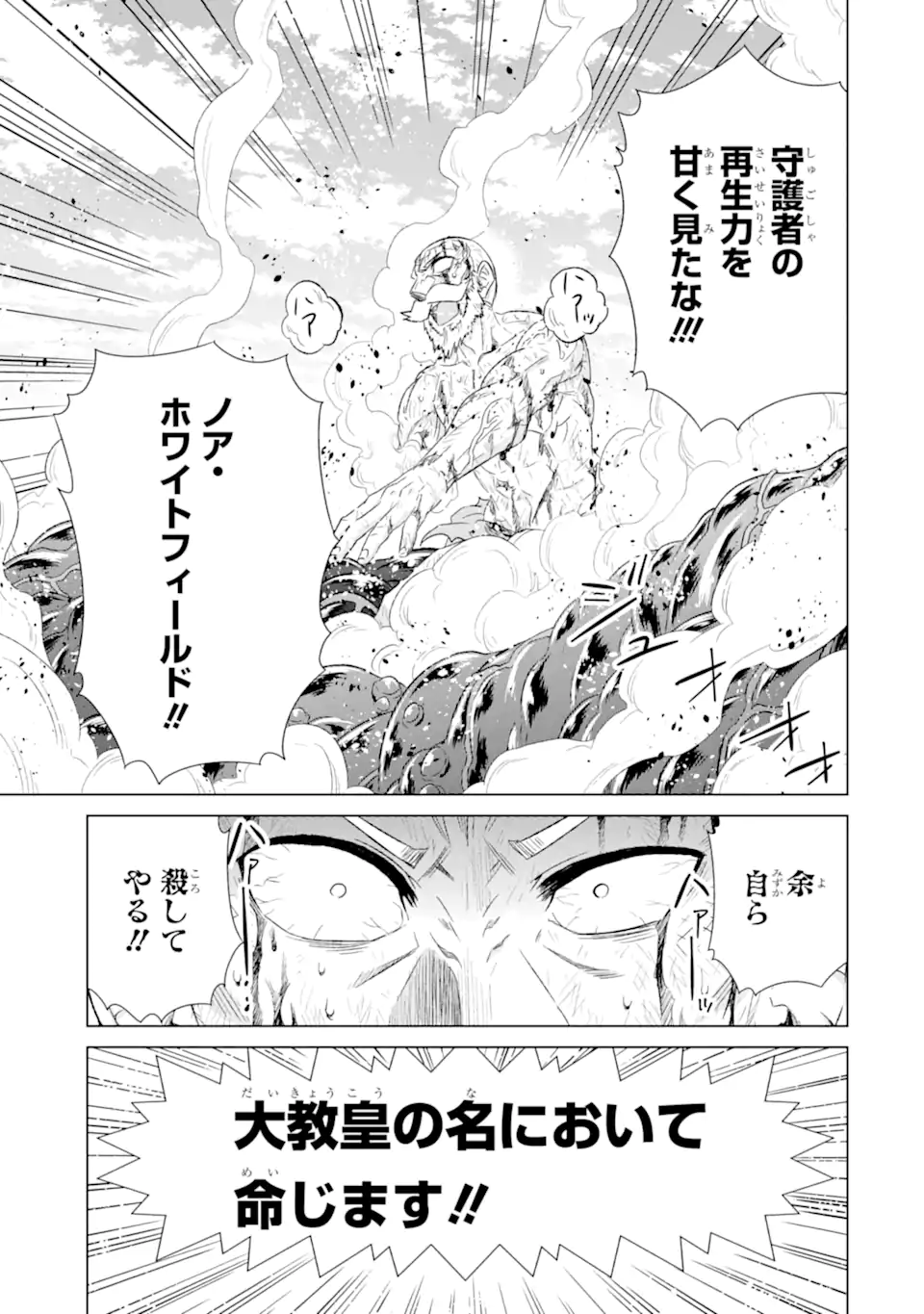 世界でただ一人の魔物使い～転職したら魔王に間違われました～ 第48.2話 - Page 10