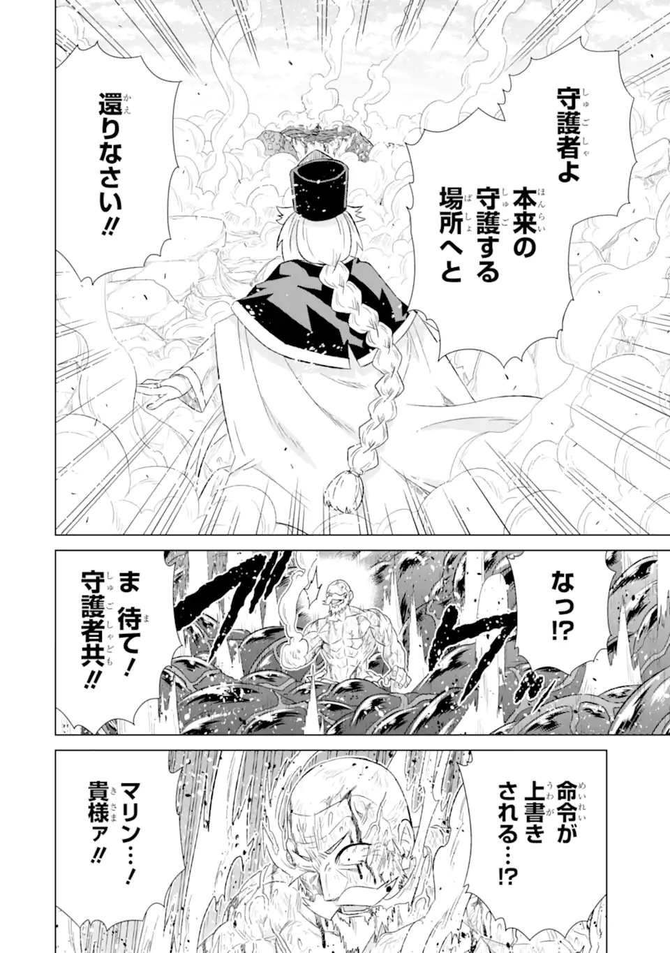 世界でただ一人の魔物使い～転職したら魔王に間違われました～ 第48.2話 - Page 11