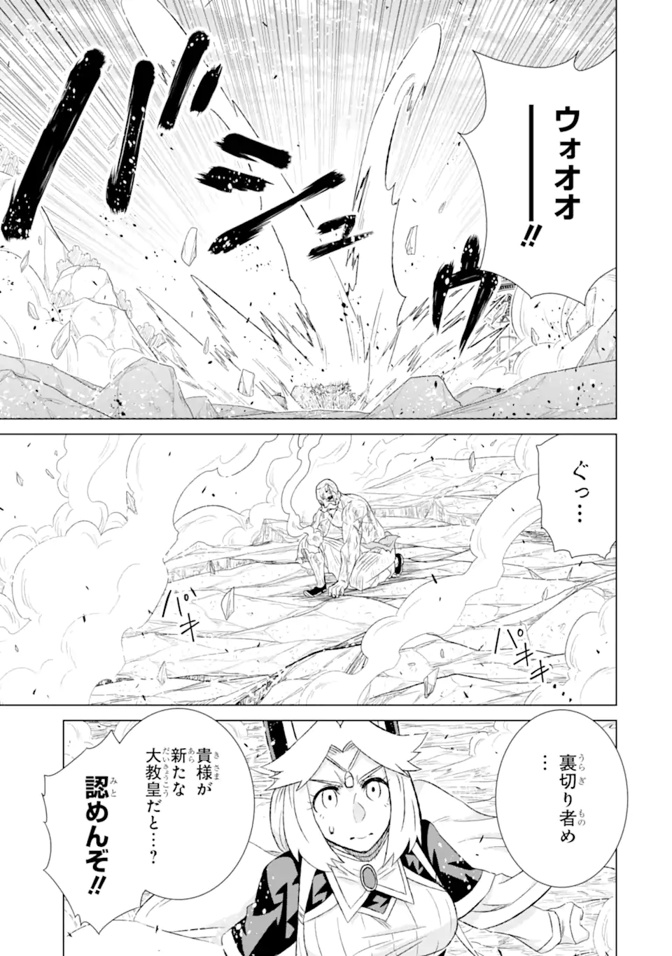 世界でただ一人の魔物使い～転職したら魔王に間違われました～ 第48.2話 - Page 12