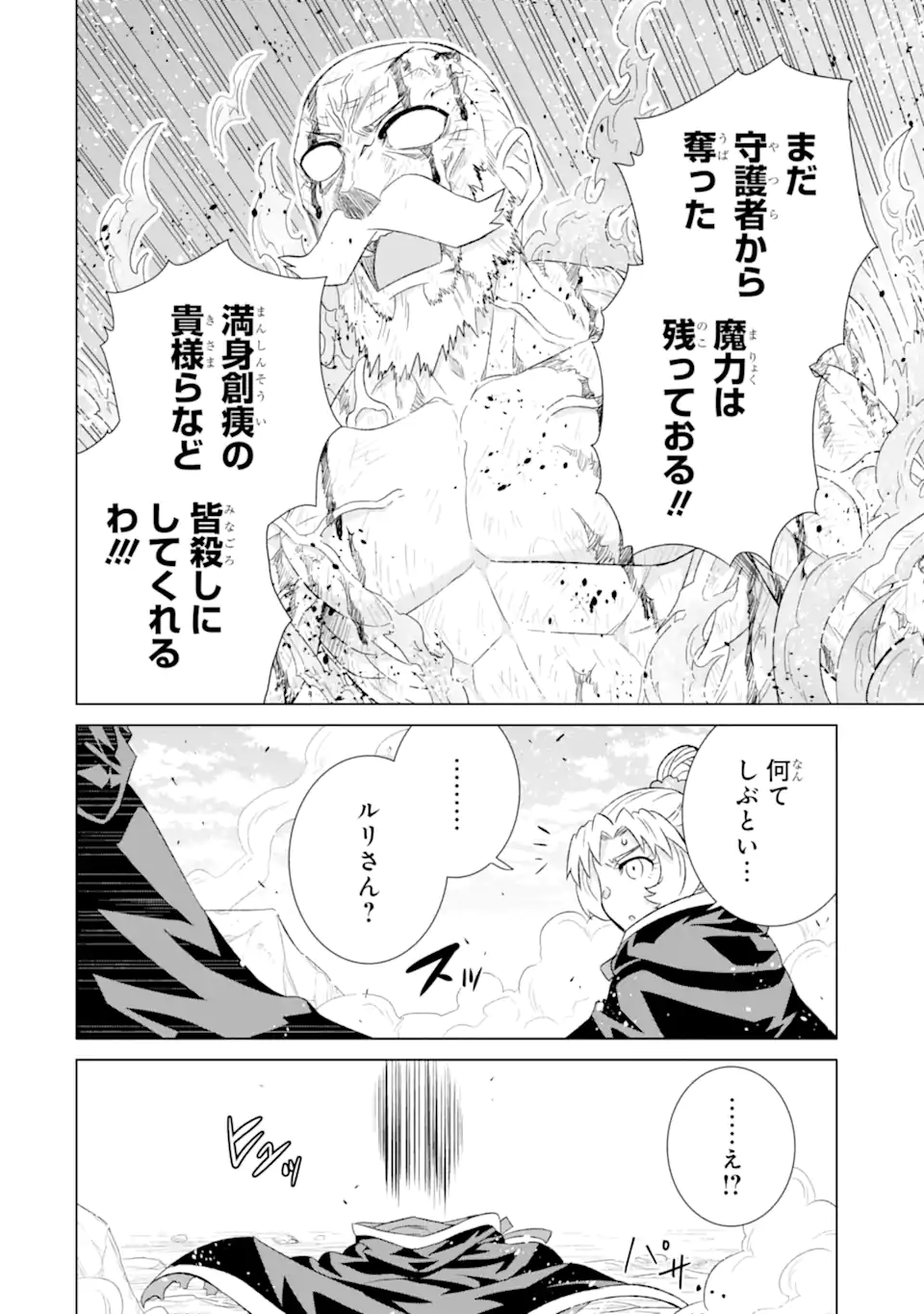 世界でただ一人の魔物使い～転職したら魔王に間違われました～ 第48.2話 - Page 12