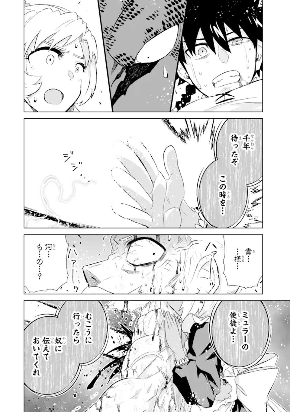 世界でただ一人の魔物使い～転職したら魔王に間違われました～ 第48.2話 - Page 15