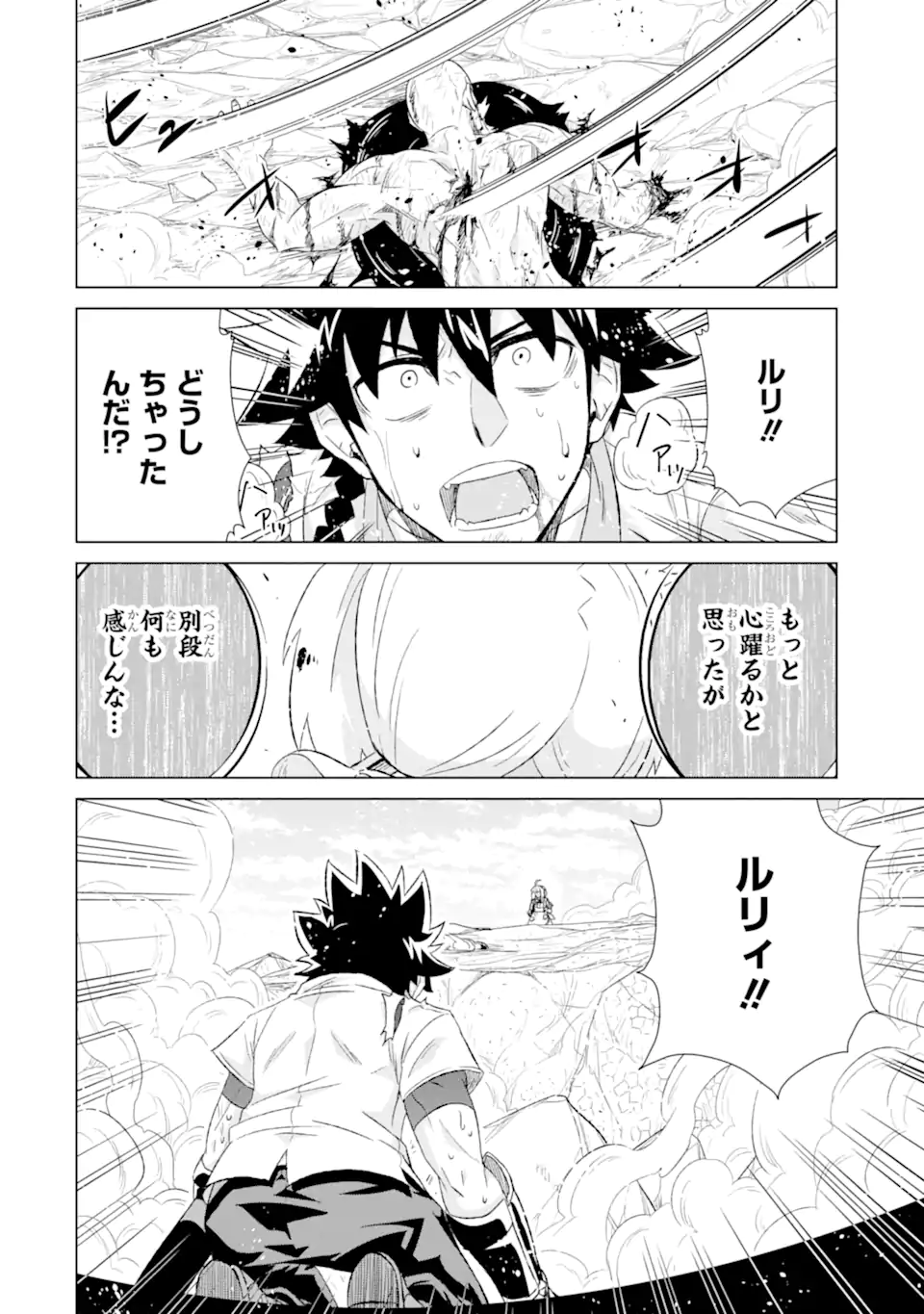 世界でただ一人の魔物使い～転職したら魔王に間違われました～ 第48.2話 - Page 17