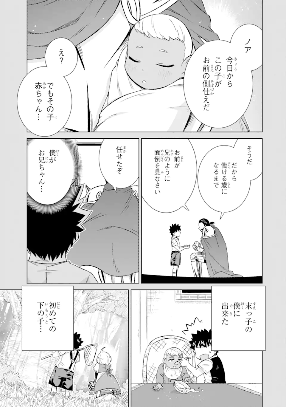 世界でただ一人の魔物使い～転職したら魔王に間違われました～ 第49.1話 - Page 1