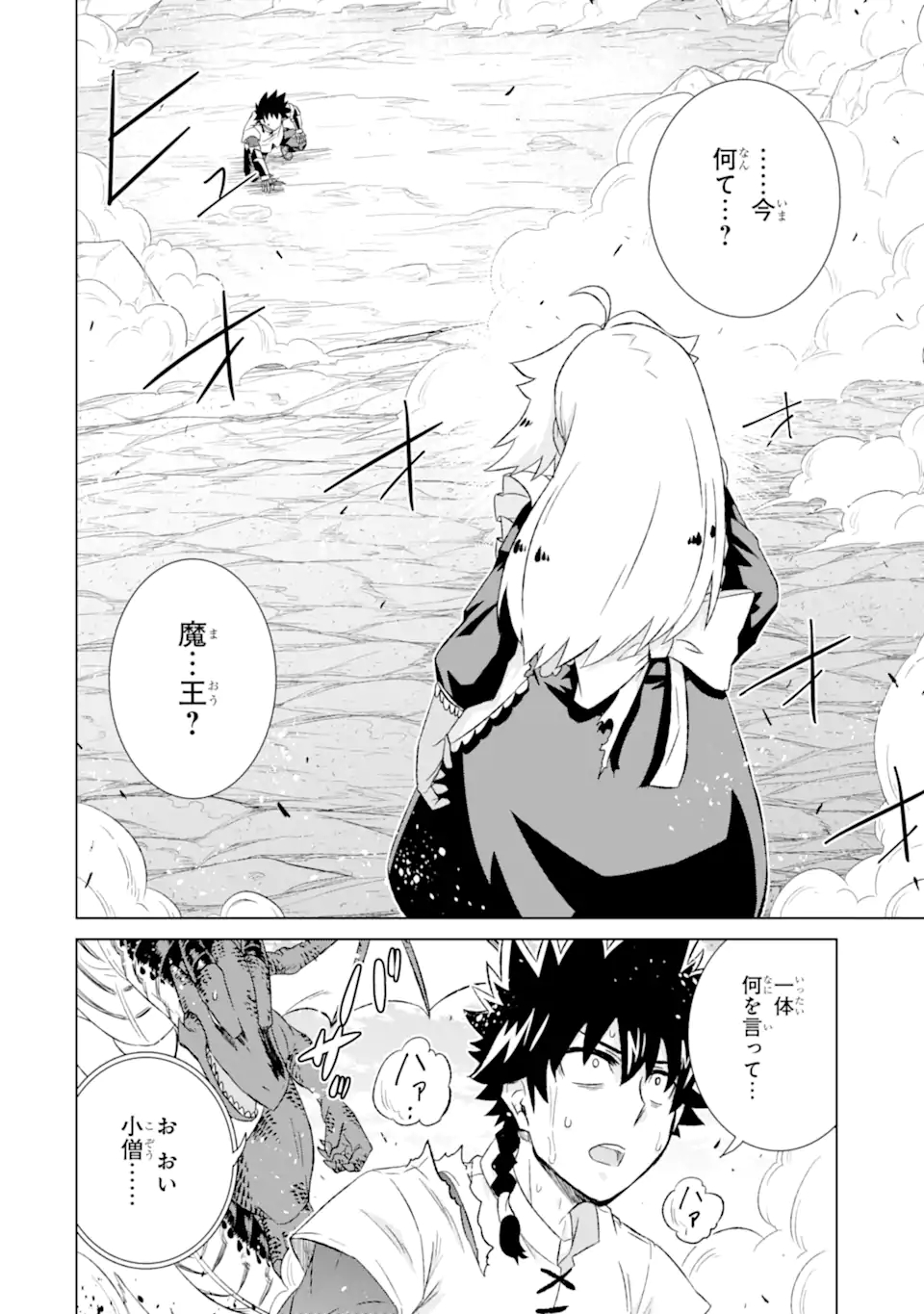 世界でただ一人の魔物使い～転職したら魔王に間違われました～ 第49.1話 - Page 4