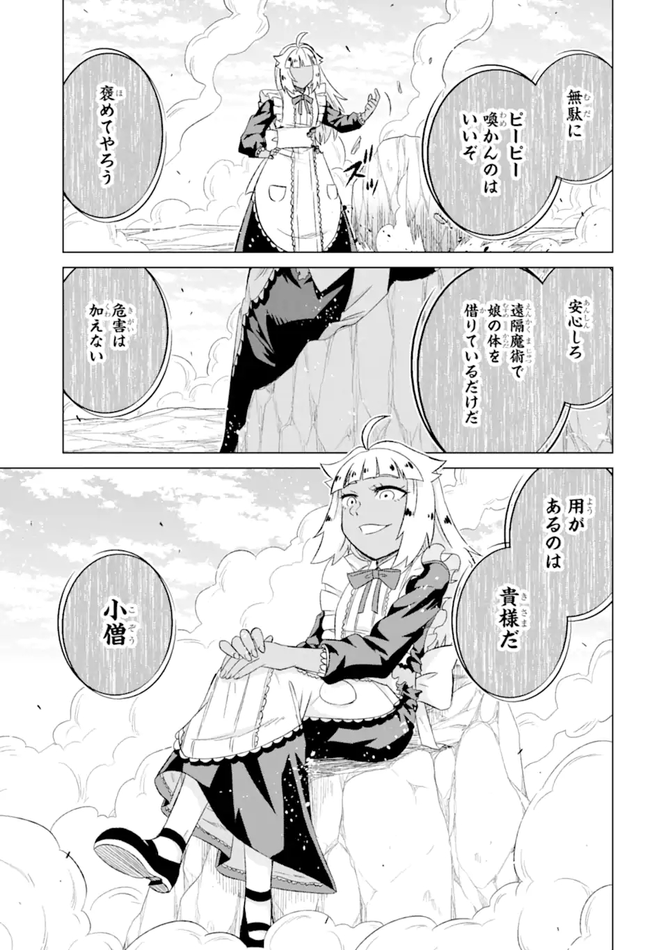 世界でただ一人の魔物使い～転職したら魔王に間違われました～ 第49.1話 - Page 5