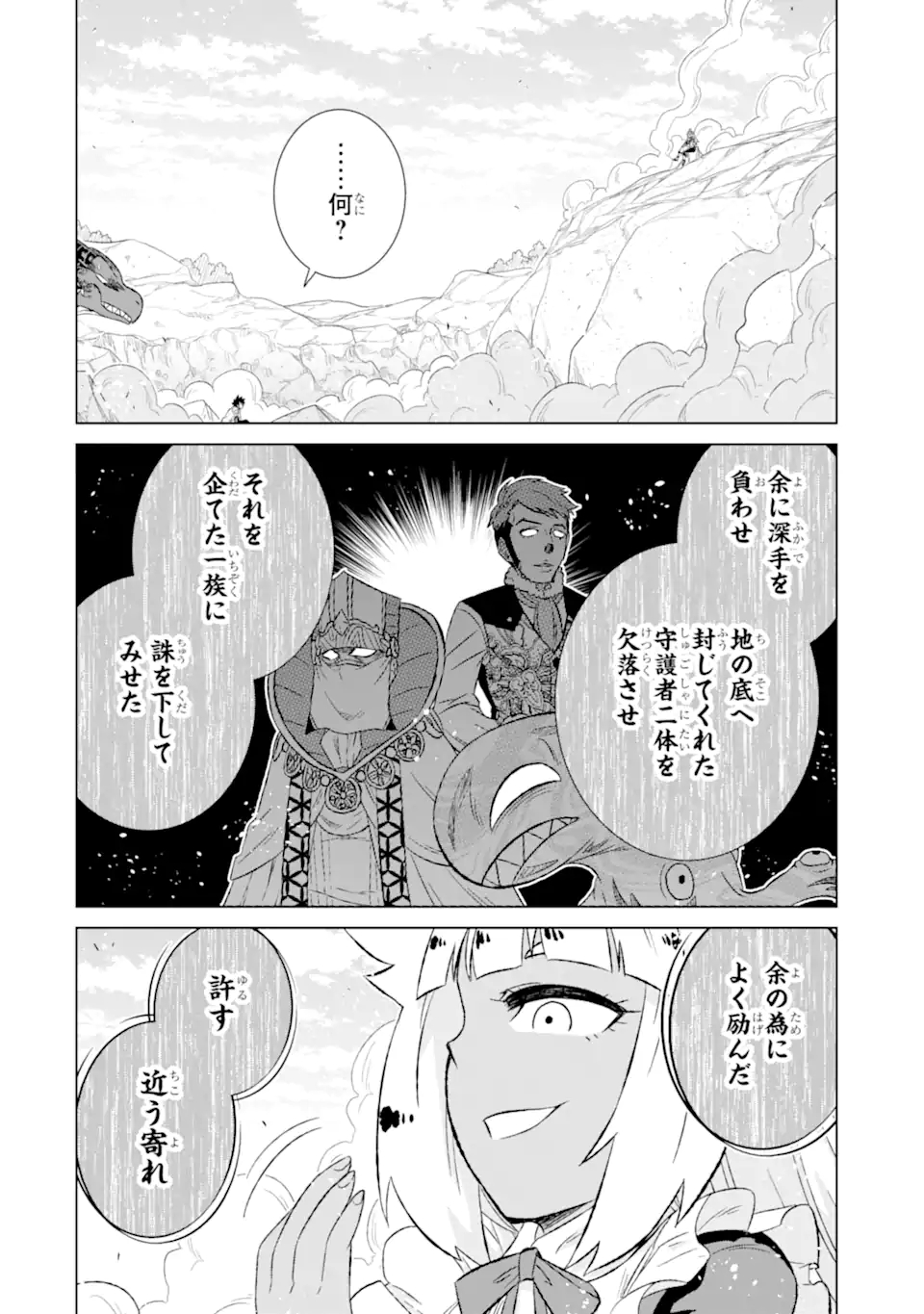 世界でただ一人の魔物使い～転職したら魔王に間違われました～ 第49.1話 - Page 7