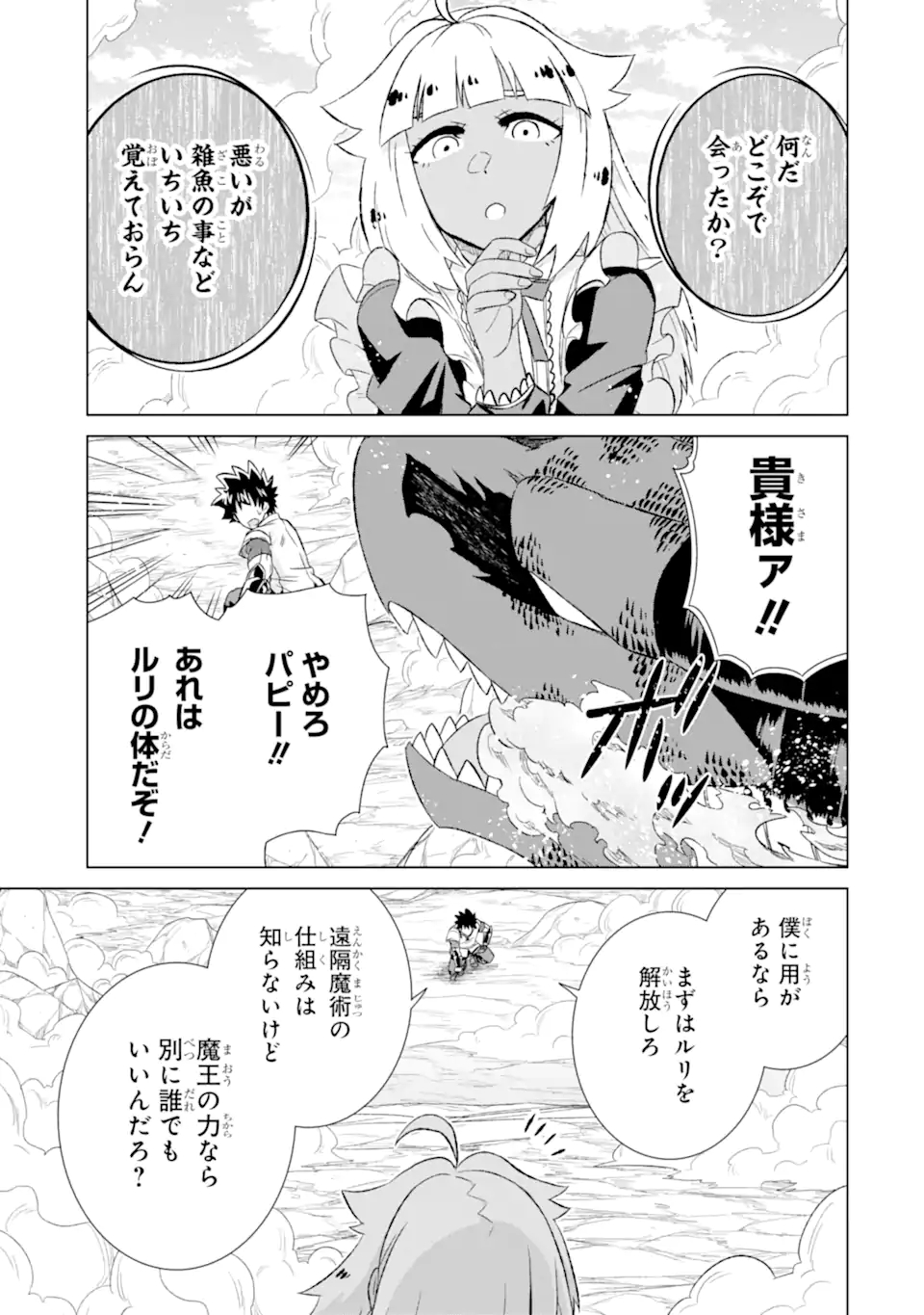 世界でただ一人の魔物使い～転職したら魔王に間違われました～ 第49.1話 - Page 10