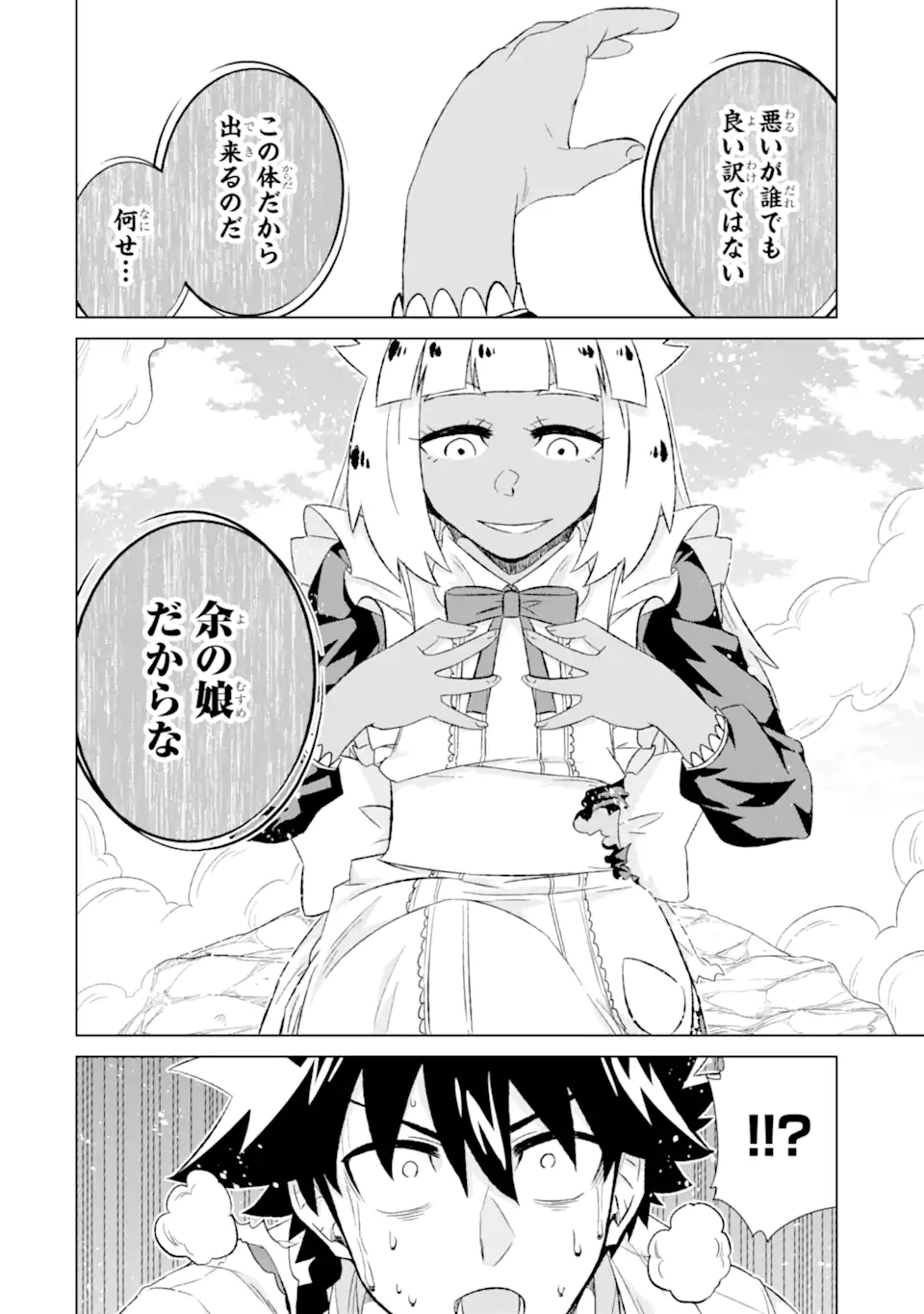 世界でただ一人の魔物使い～転職したら魔王に間違われました～ 第49.1話 - Page 11