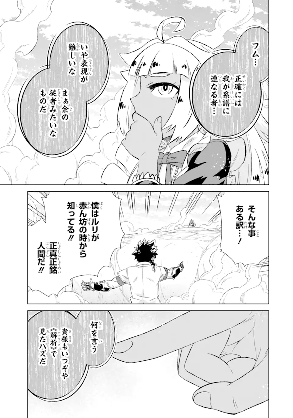 世界でただ一人の魔物使い～転職したら魔王に間違われました～ 第49.1話 - Page 11