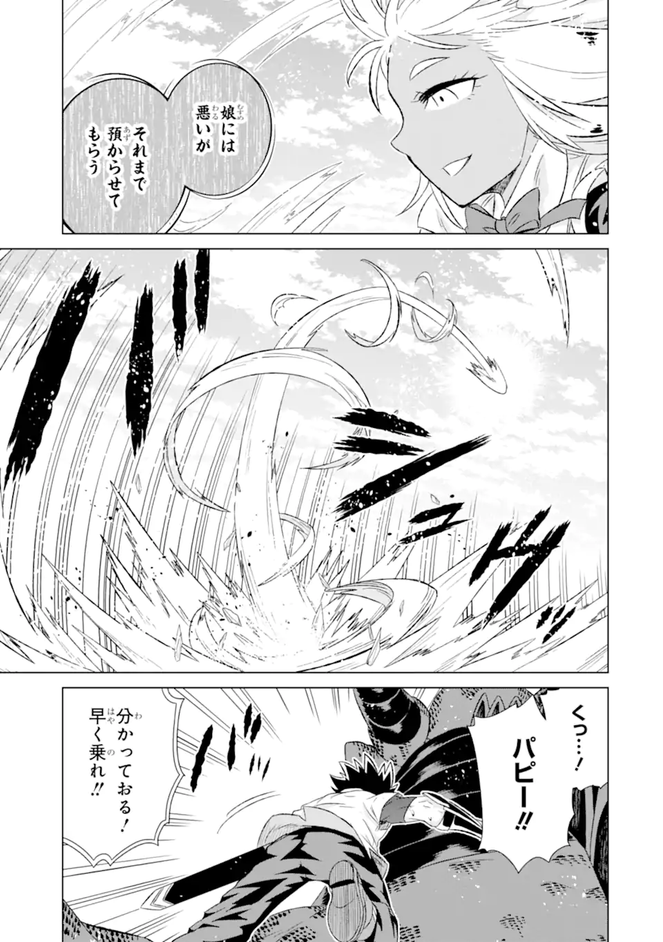 世界でただ一人の魔物使い～転職したら魔王に間違われました～ 第49.2話 - Page 3