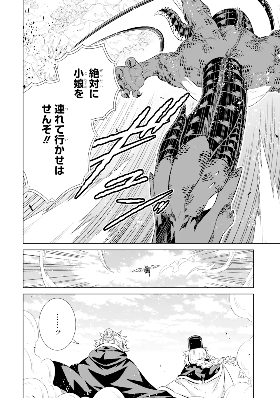 世界でただ一人の魔物使い～転職したら魔王に間違われました～ 第49.2話 - Page 4