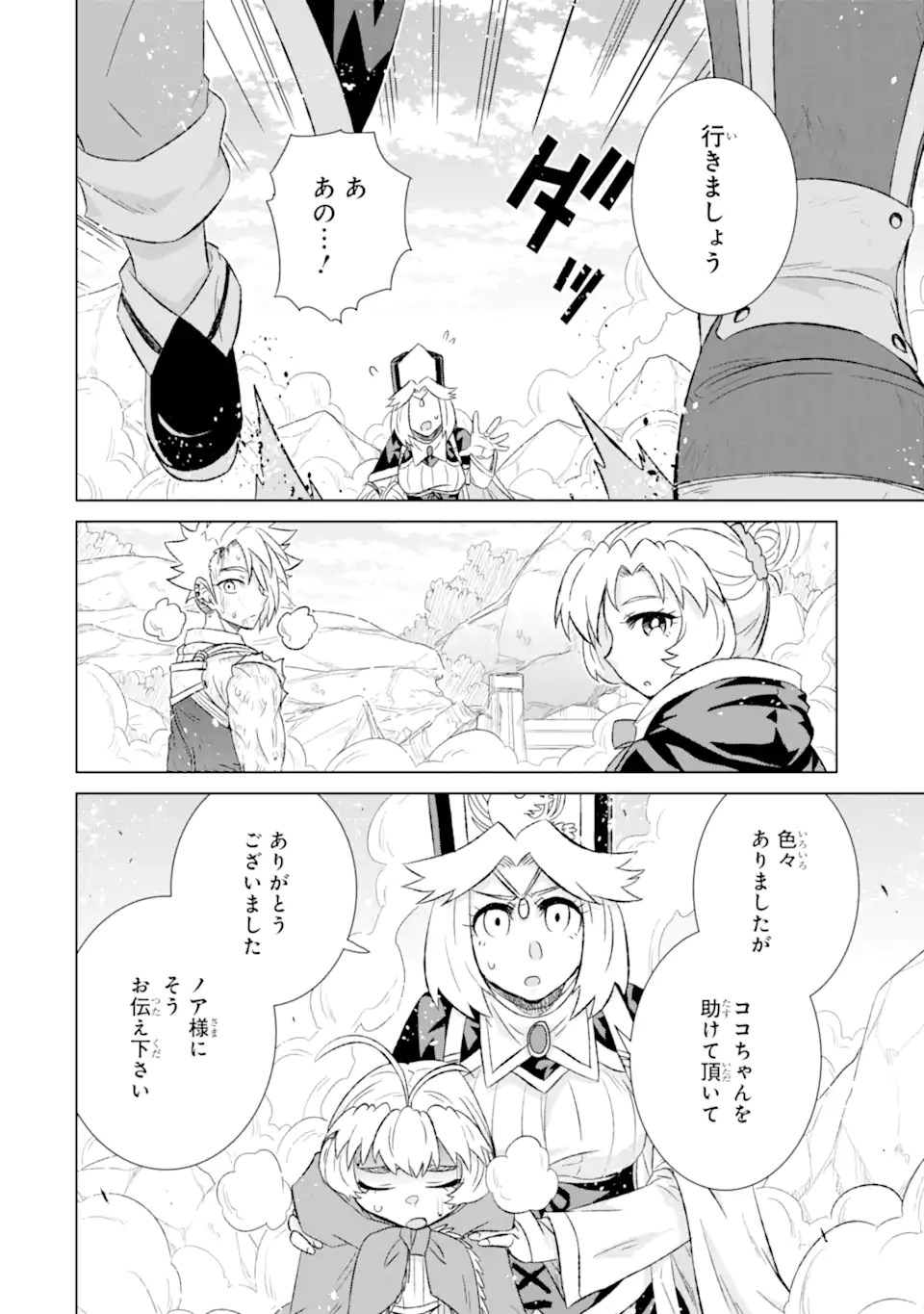 世界でただ一人の魔物使い～転職したら魔王に間違われました～ 第49.2話 - Page 6