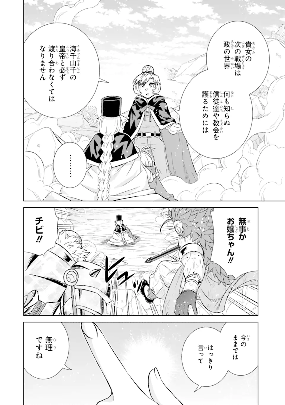 世界でただ一人の魔物使い～転職したら魔王に間違われました～ 第49.2話 - Page 8